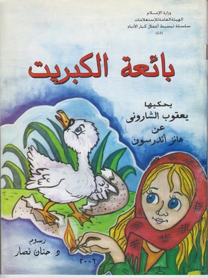 cover image of بائعة الكبريت